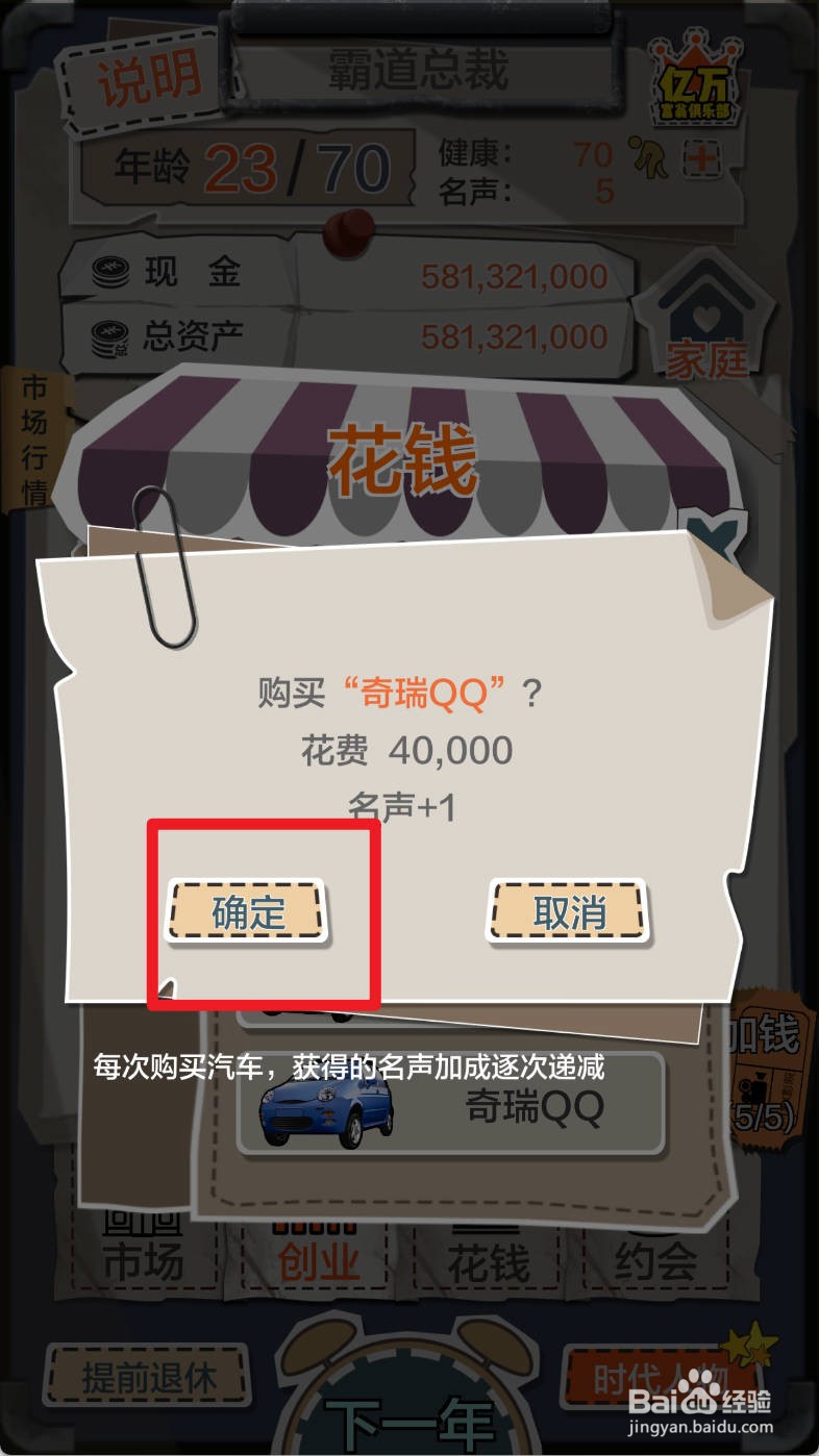 一亿小目标如何花钱购买奇瑞QQ汽车