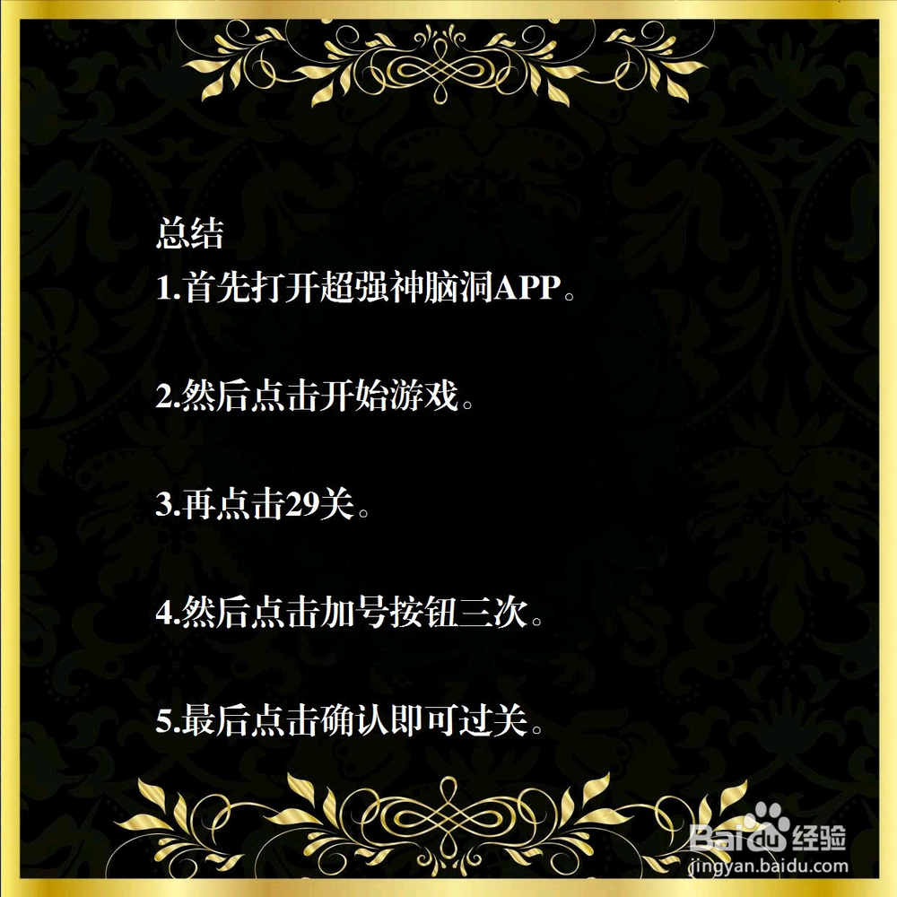 超强神脑洞29关，几刀能让蛋糕平均分成八份？
