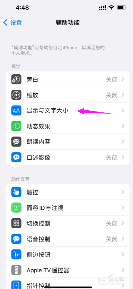 苹果13手机怎么调整显示的字体大小