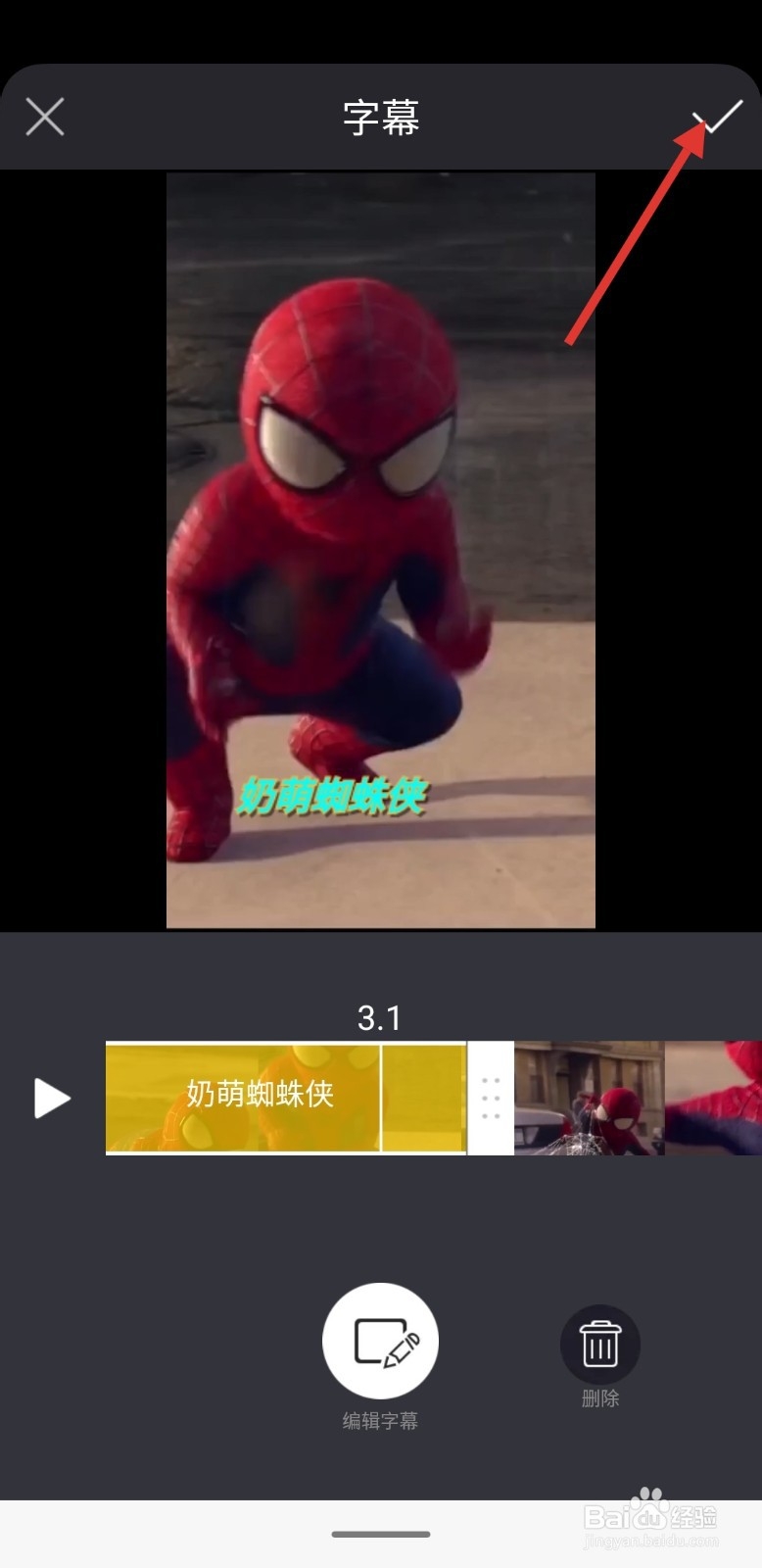 手机视频上添加字幕的方法与步骤