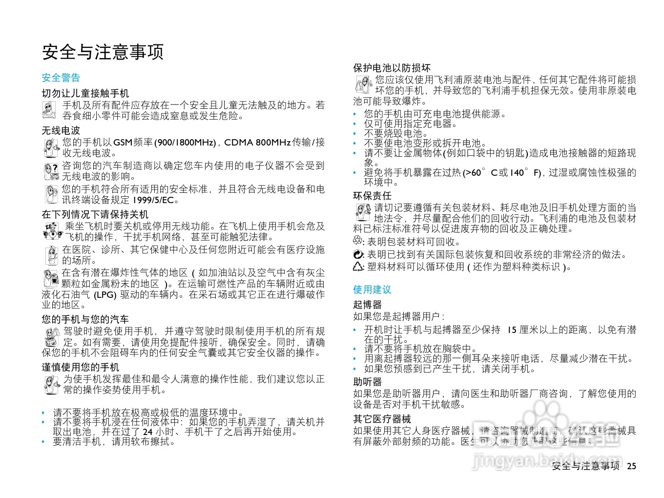 飞利浦D812手机使用说明书:[3]