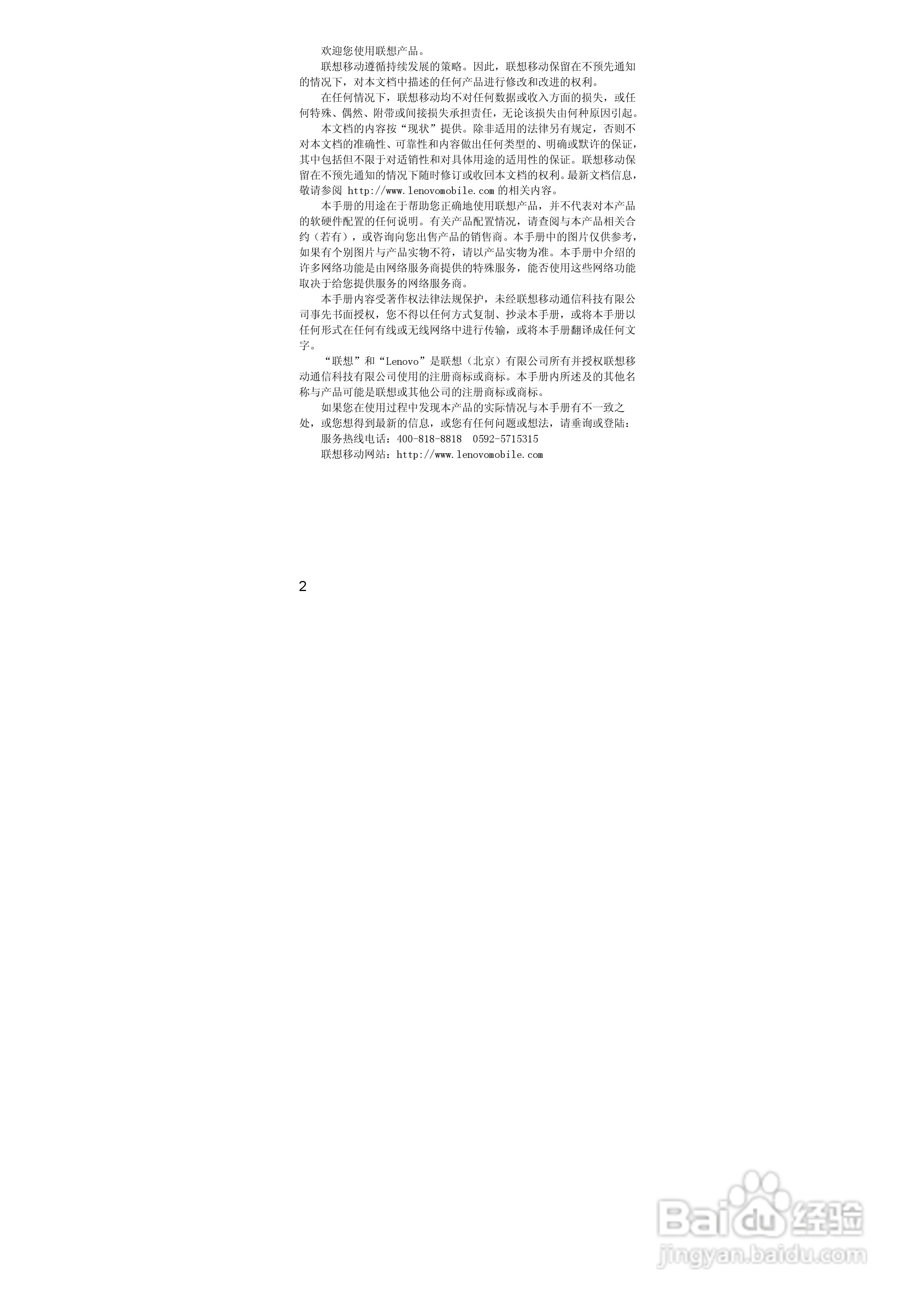 联想S610手机使用说明书:[1]