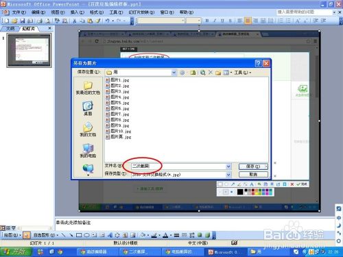 如何实现二次截屏并保存