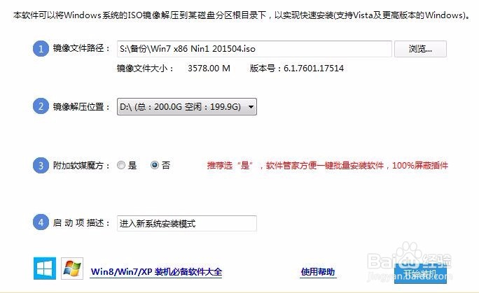 重装系统之硬盘装机