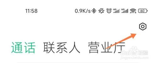 小米手机来电不显示归属地怎么处理