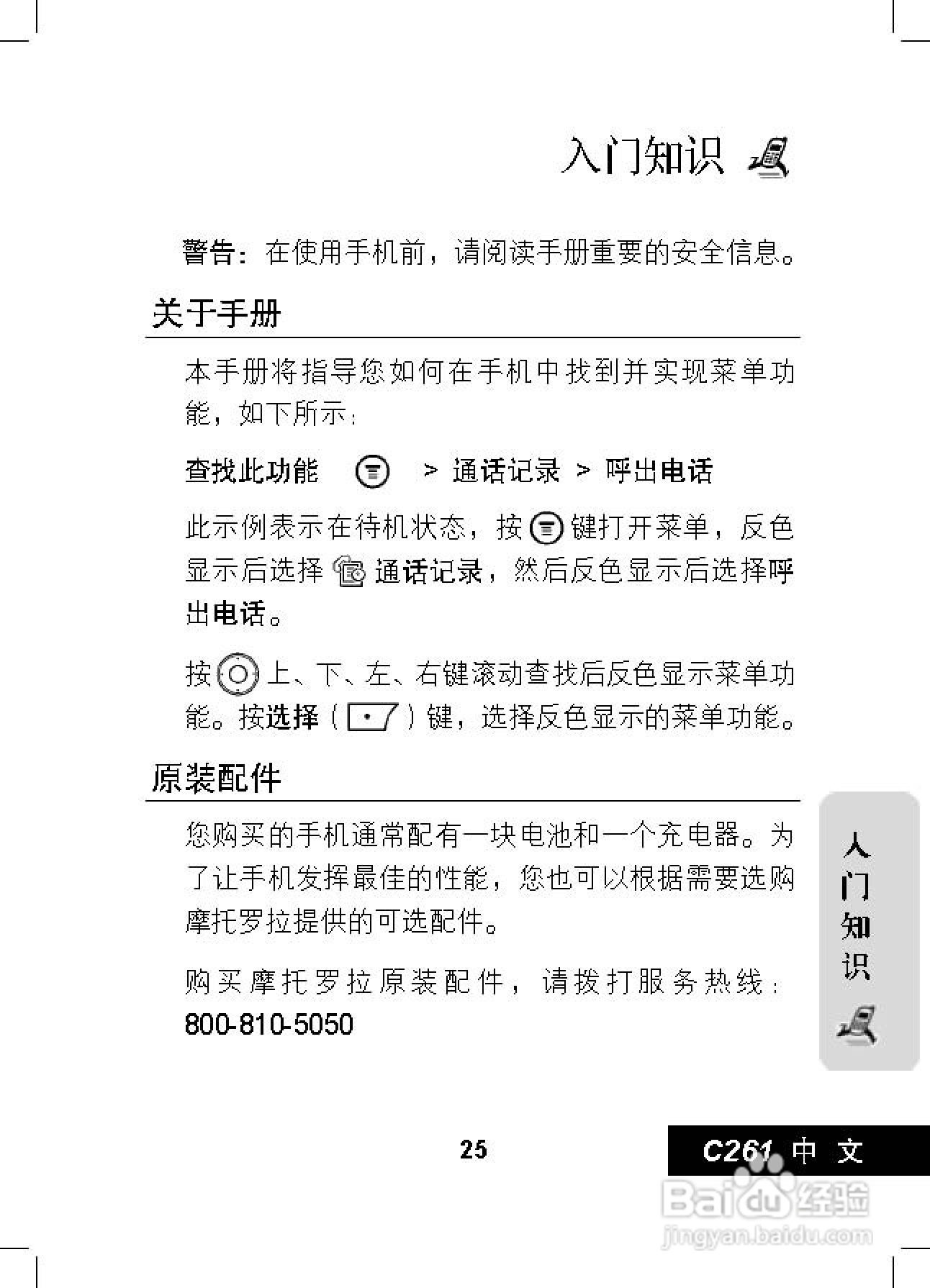 摩托罗拉C261手机使用说明书:[3]