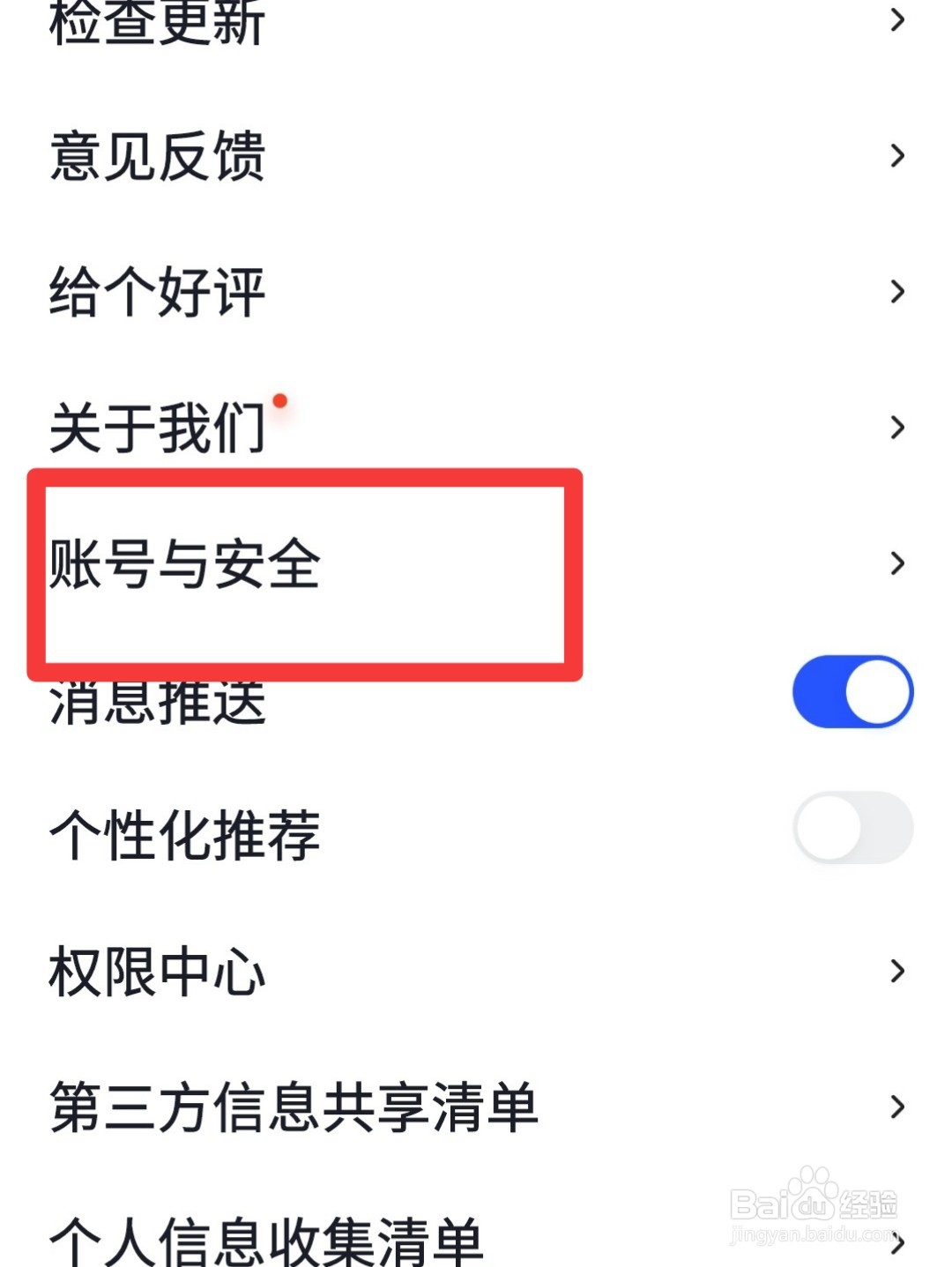 大学搜题酱怎么注销账号