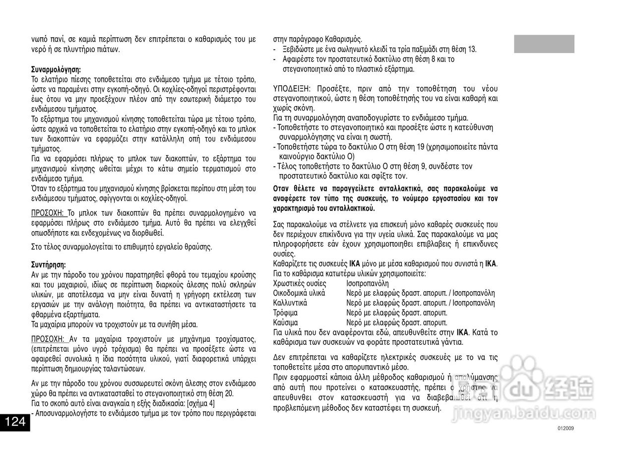 IKA A11分析研磨机使用说明书:[13]