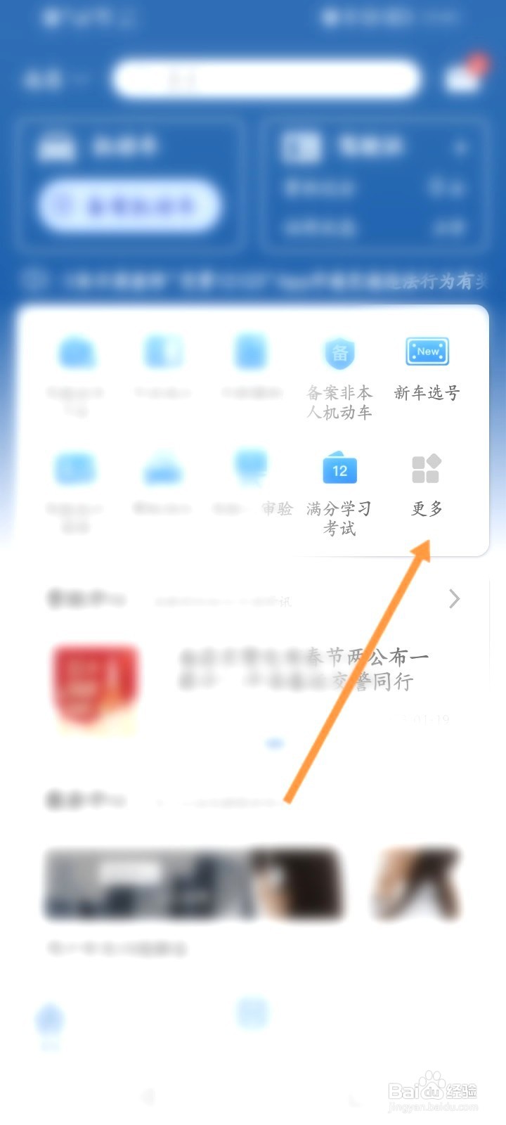 交管12123该如何代办老年人业务