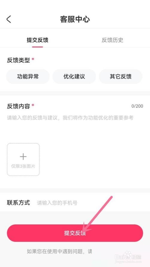 AcFun提交反馈方法