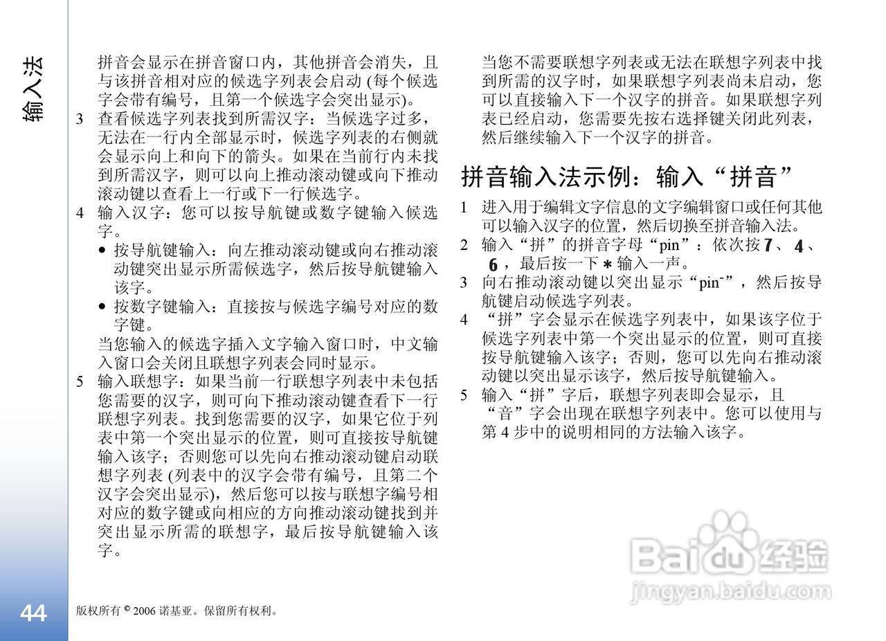 诺基亚N91手机使用说明书:[5]
