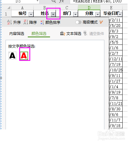 WPS表格自动筛选之颜色筛选