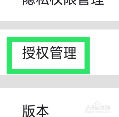 荐片怎样撤回隐私政策授权