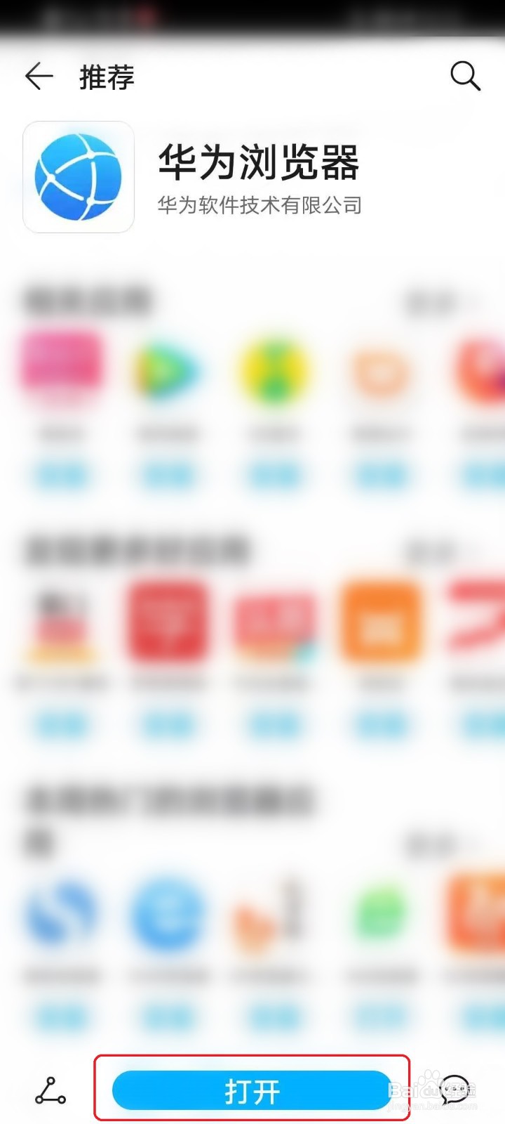 华为手机浏览器怎么升级到最新版本?