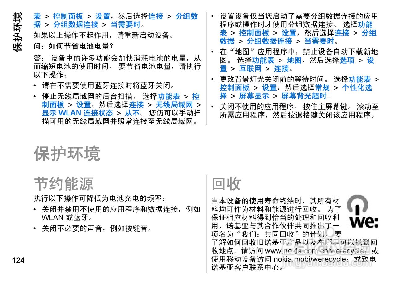 诺基亚E72i手机使用说明书:[13]