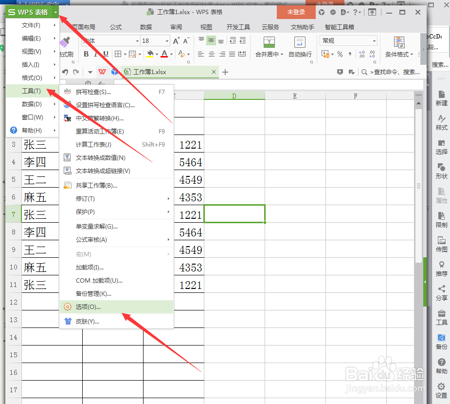 wps表格中如何通过自定义序列实现快速输入