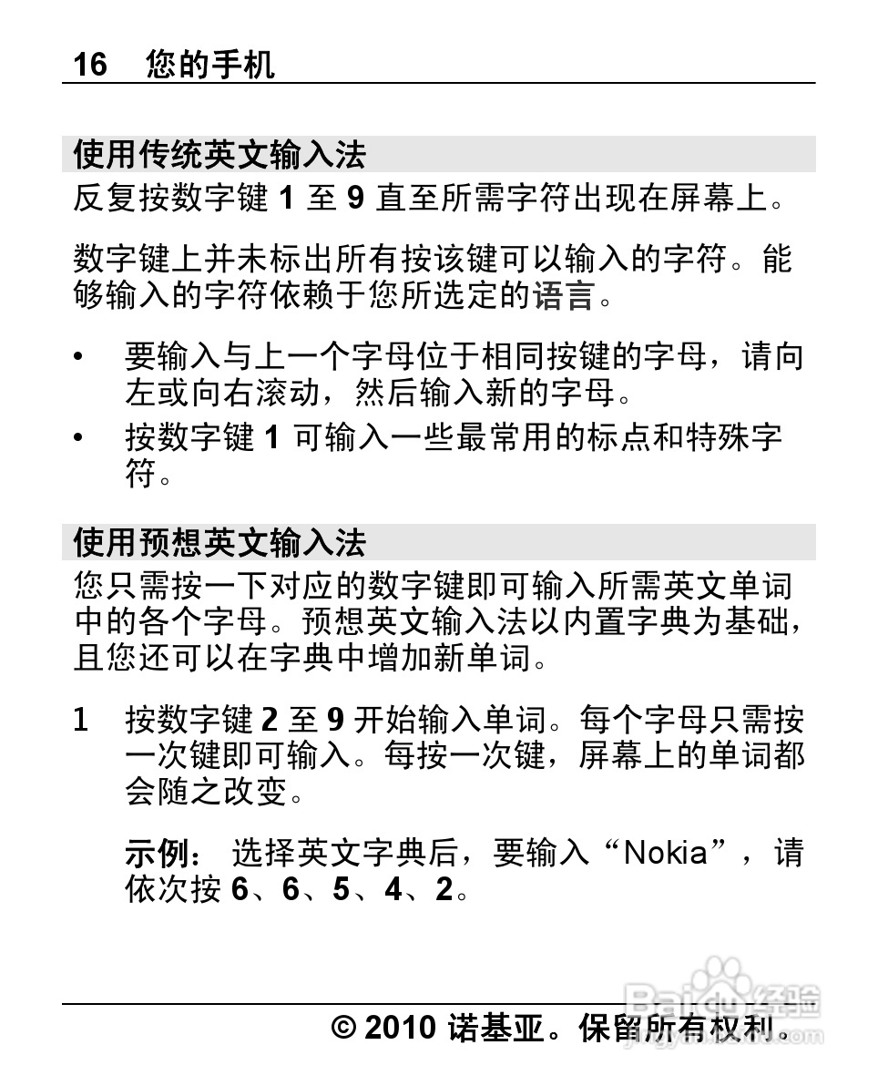 诺基亚1280手机使用说明书:[2]