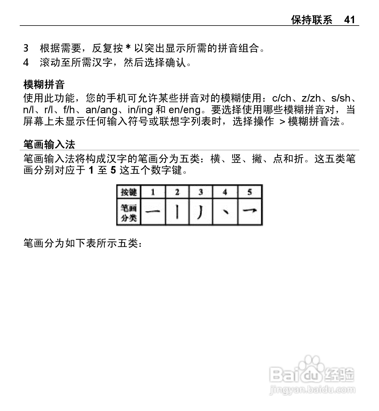 诺基亚X3-00手机使用说明书:[5]
