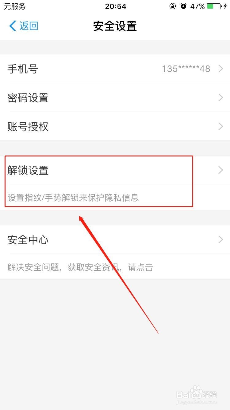 支付宝如何设置图案锁及指纹锁