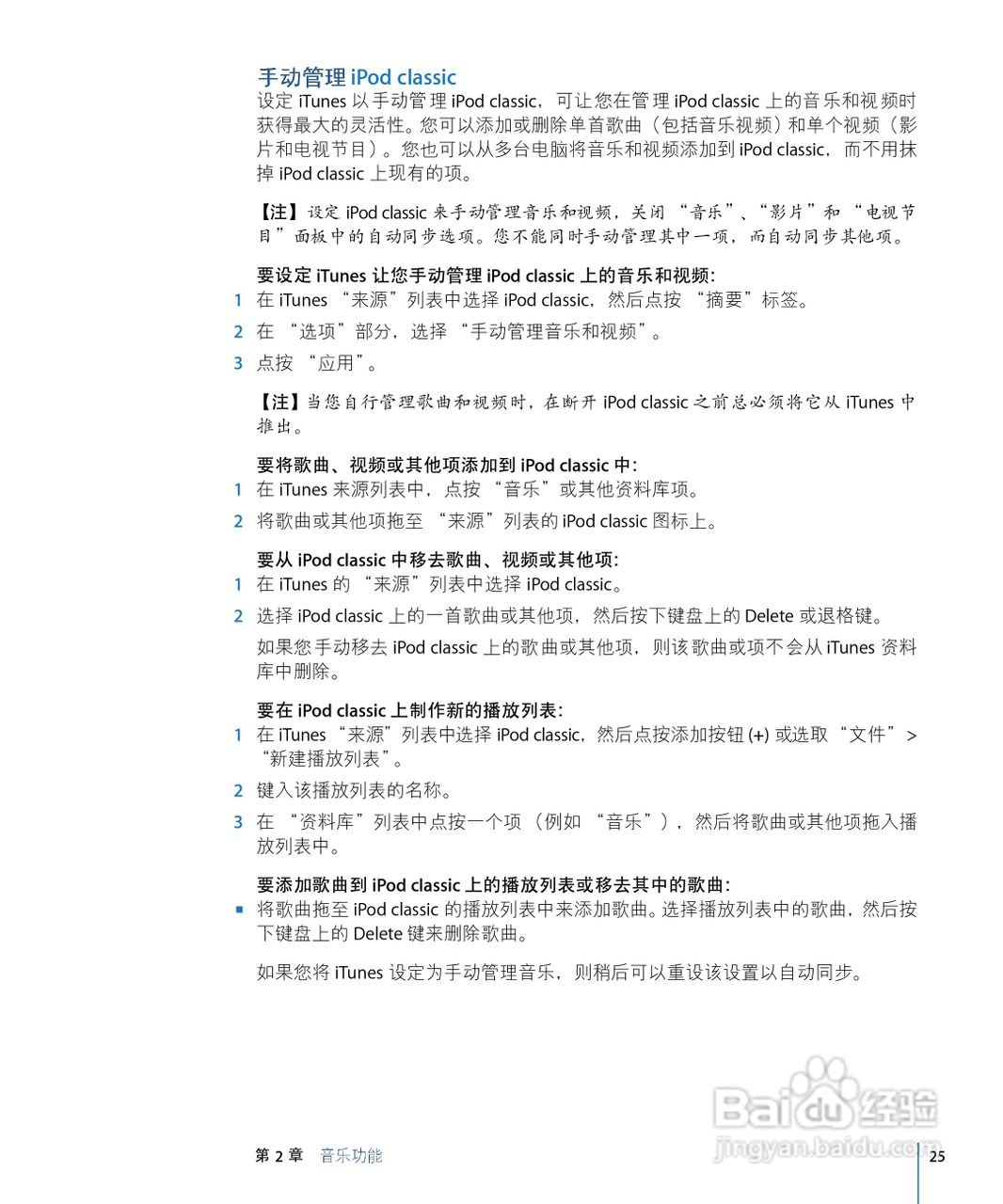 Apple苹果iPod Classic音乐播放器使用说明书:[3]