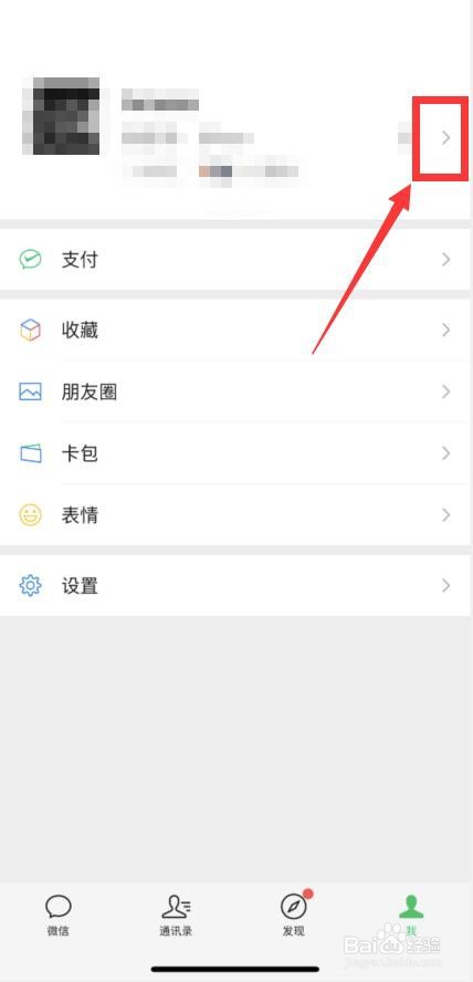 手机微信如何设置拍一拍的内容