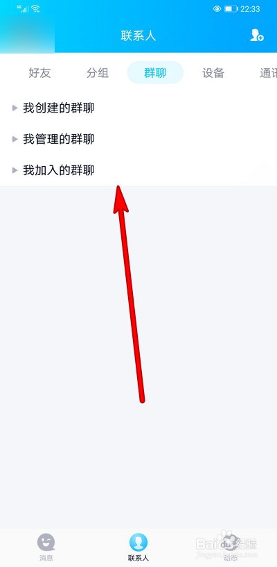 QQ群怎么查看成员的人生成就