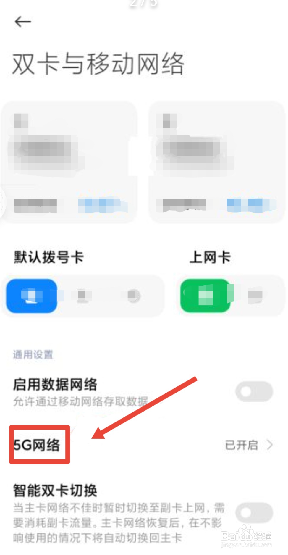手机怎么关5g网