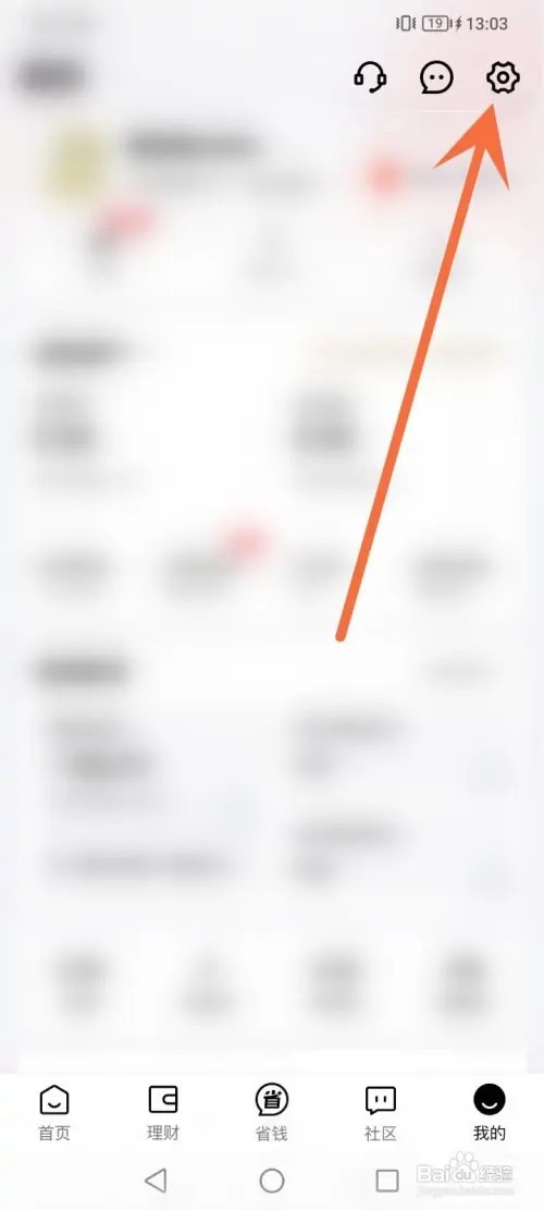 京东金融APP在哪里关闭悬浮窗