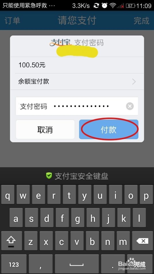 如何用手机铁路12306购票客户端购买火车票