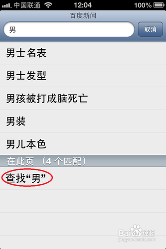 如何用iOS设备中的Safari在网页上查找关键字