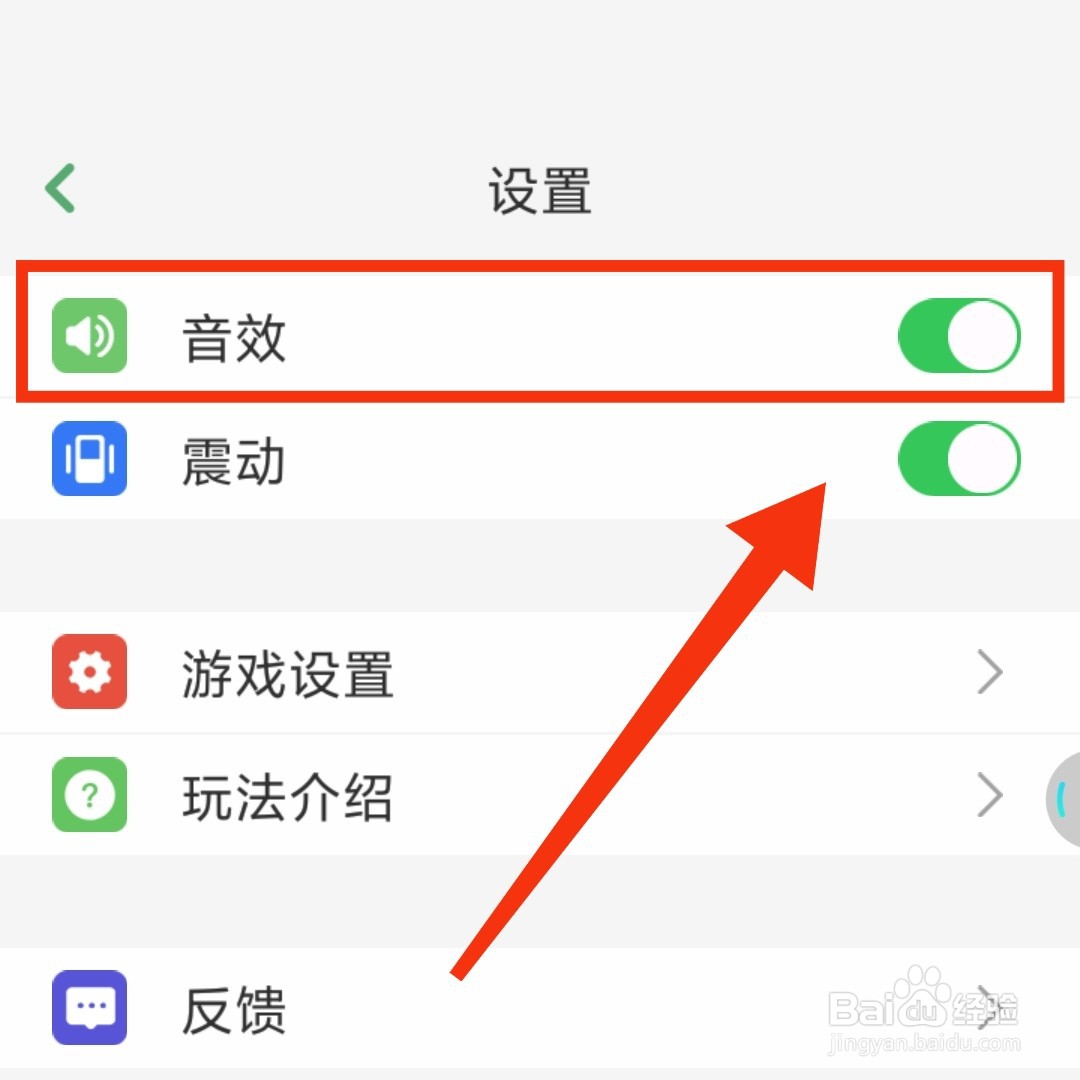 怎么关闭开心数独软件的音效