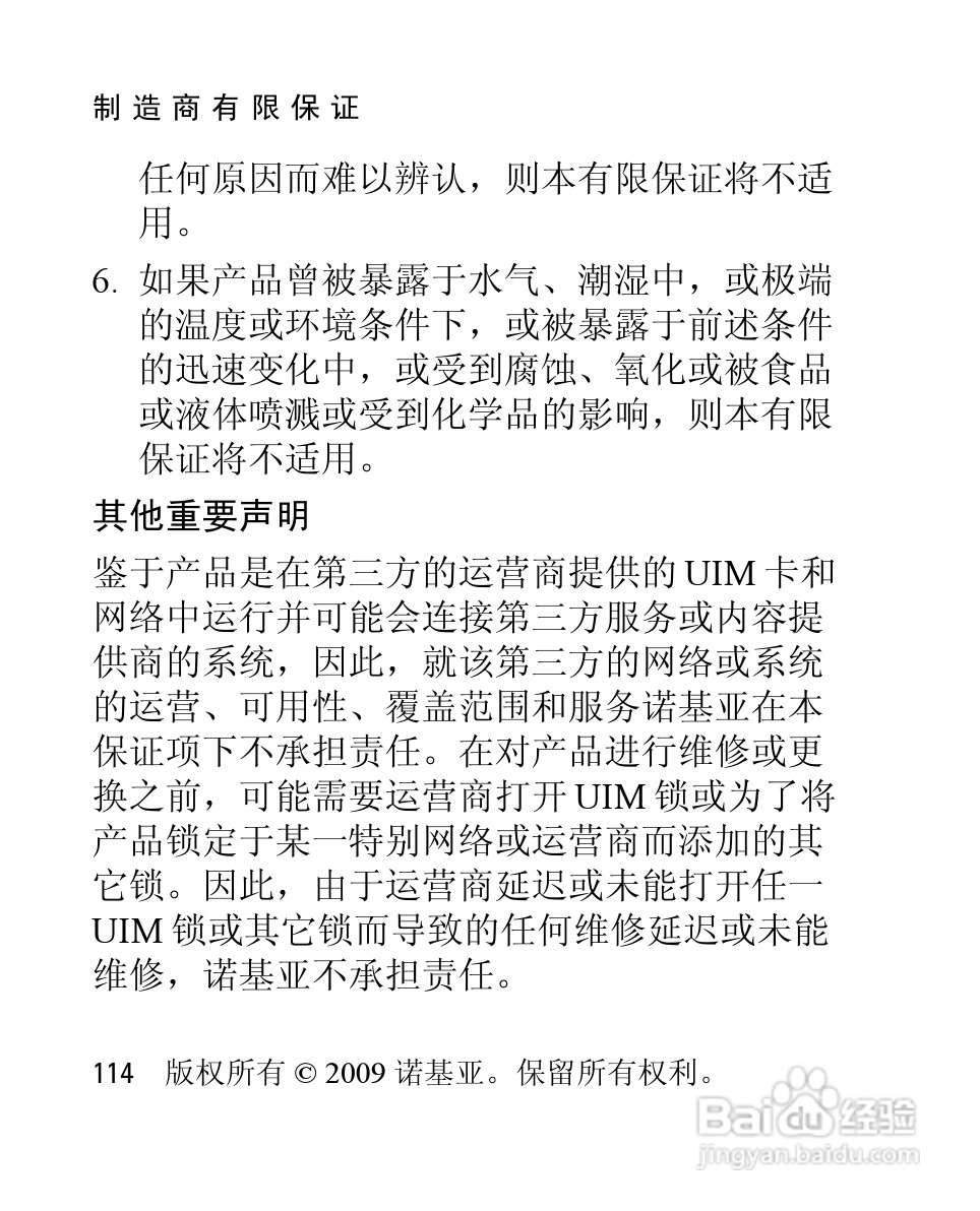 诺基亚2228手机使用说明书:[12]