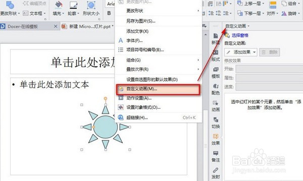 PPT幻灯片配音制作的操作方法