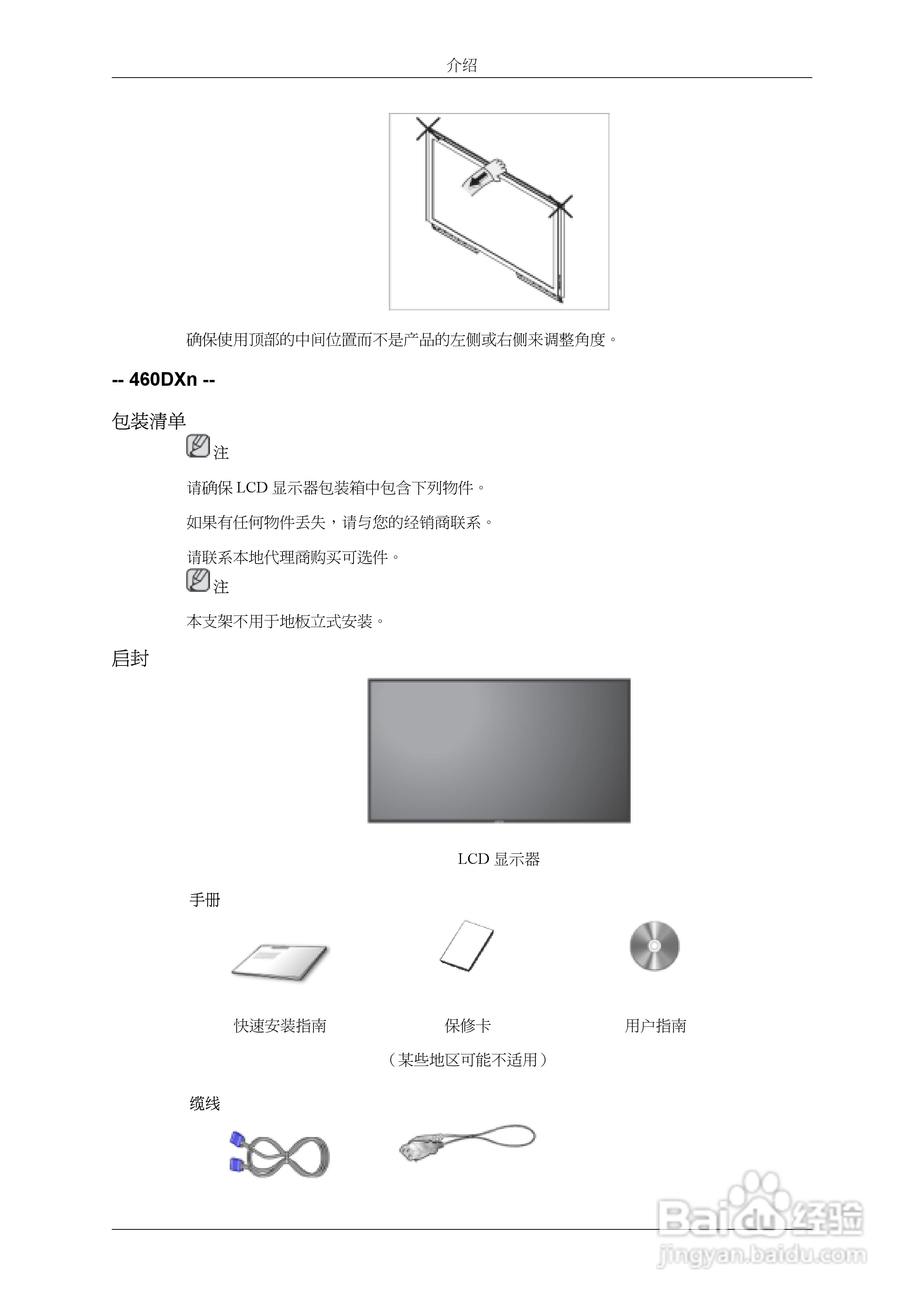 三星460UXn液晶显示器使用说明书:[3]