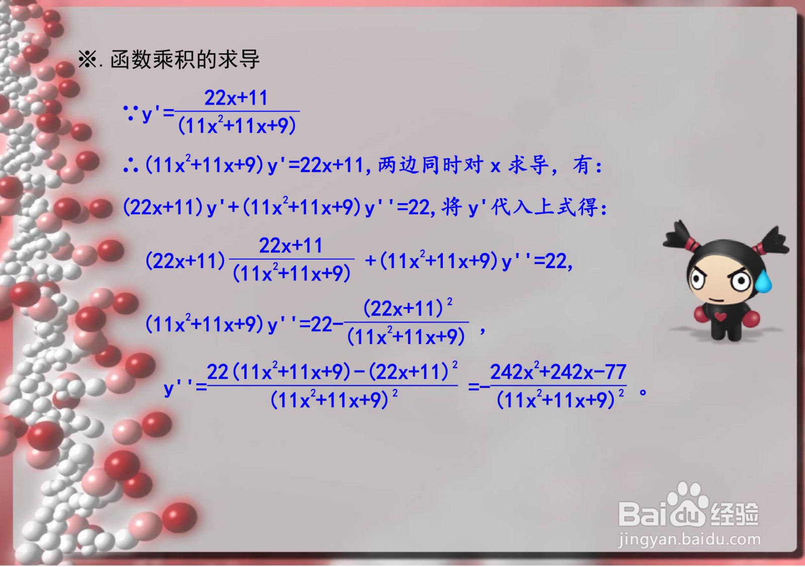 如何计算对数函数y=ln(11x^2+11x+9)的导数?