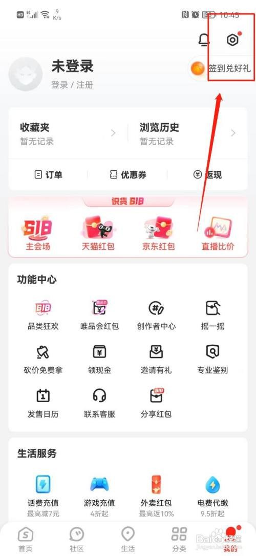 识货APP设置鞋码怎样操作