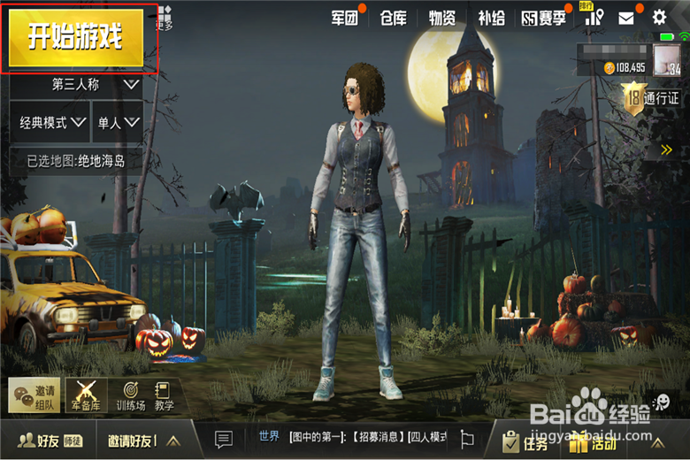 绝地求生刺激战场新手必看