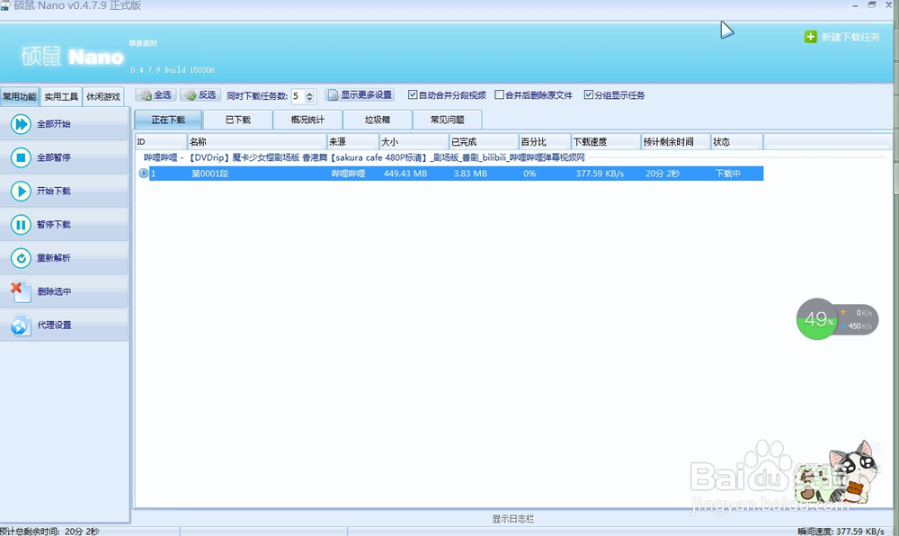 bilibili视频网站多集下载