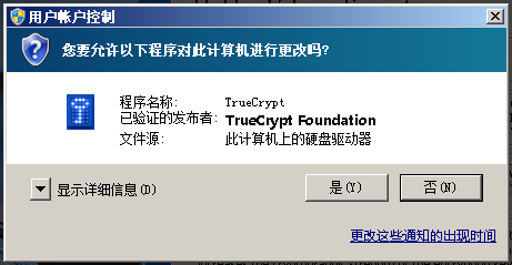 如何使用TrueCrypt加密