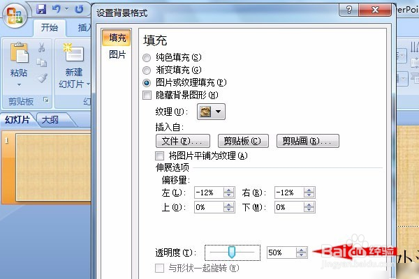 PPT中如何将背景改为自己想要的图片