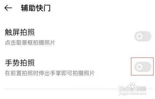oppo手机怎么开启手势拍照