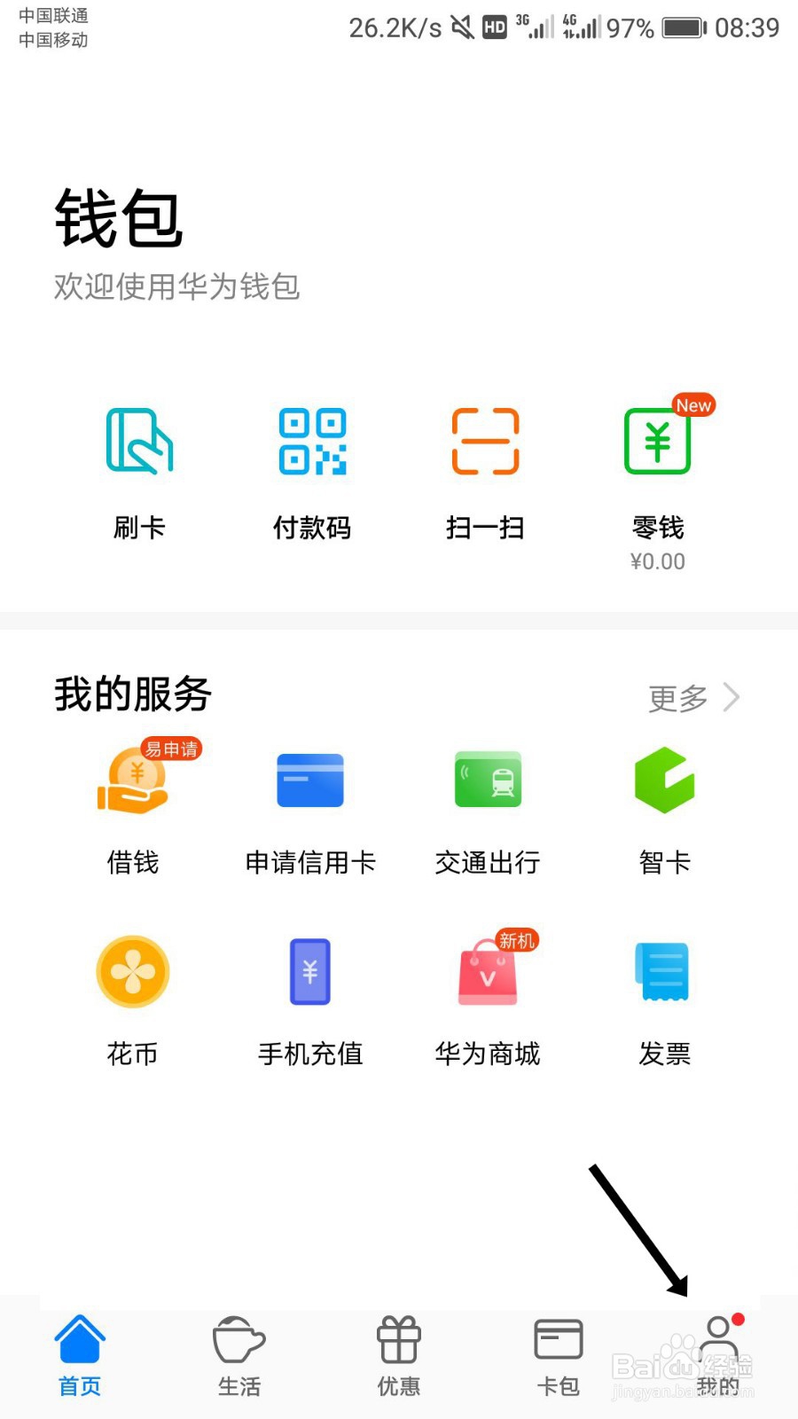 打开华为钱包怎么自动开启NFC