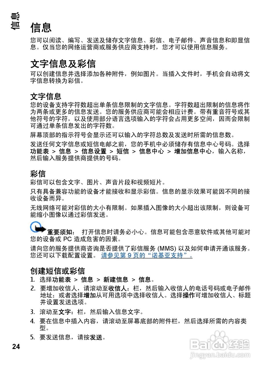 诺基亚7612s手机使用说明书:[3]