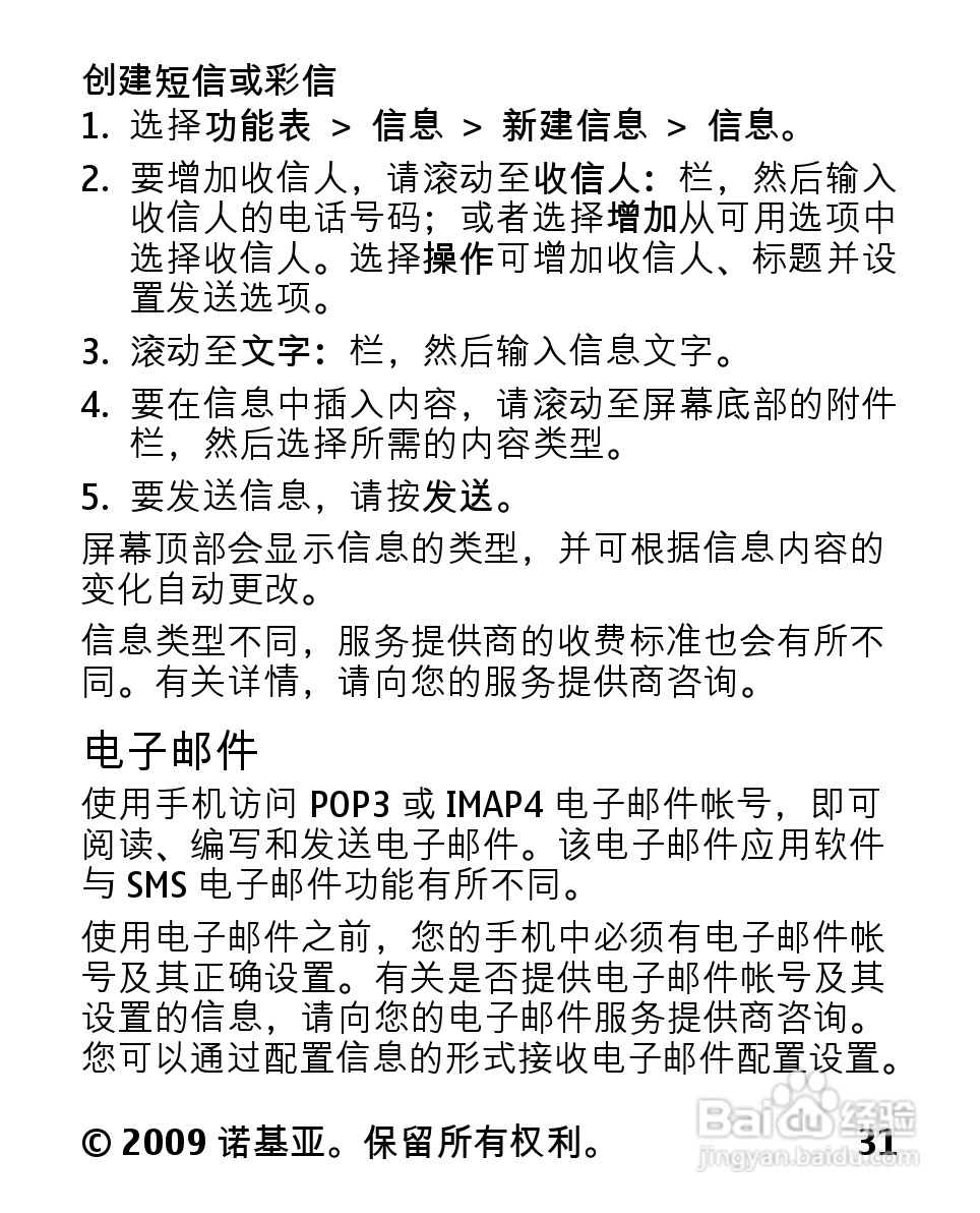 诺基亚2330C手机使用说明书:[4]