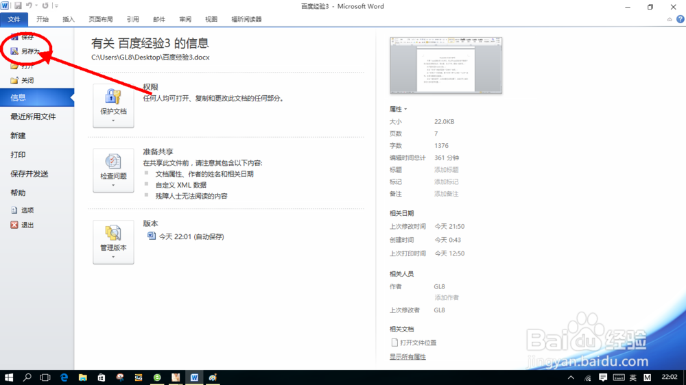 Word2010文档加密码