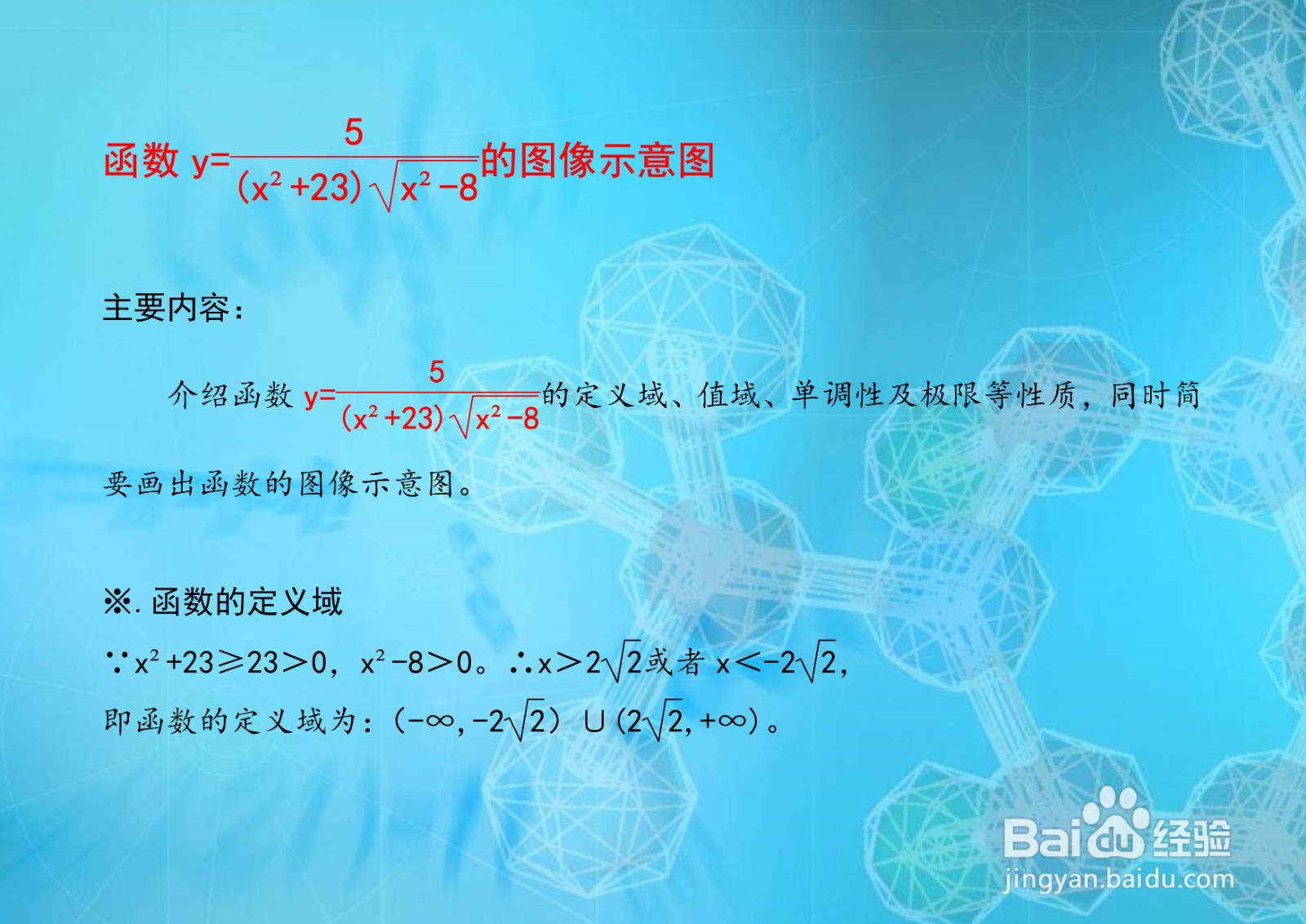 函数y(x^2+23)√(x^2-8)=5的图像画法