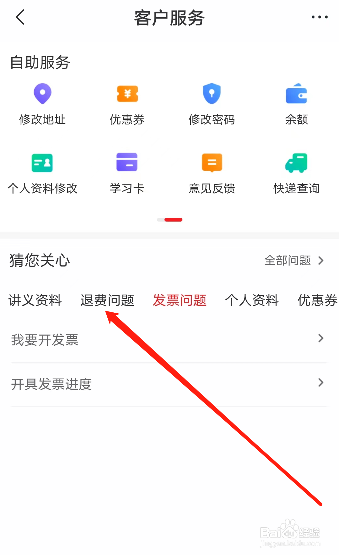 学而思网校怎样查看退费问题