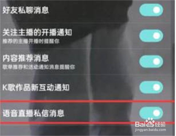 酷狗音乐怎么关闭直播私信