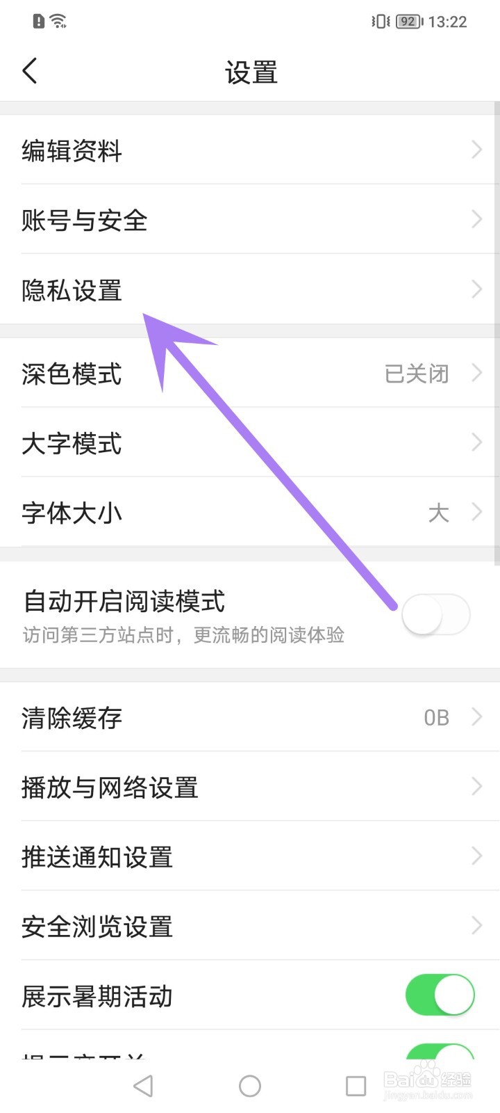 今日头条如何取消把我推荐给可能认识的人