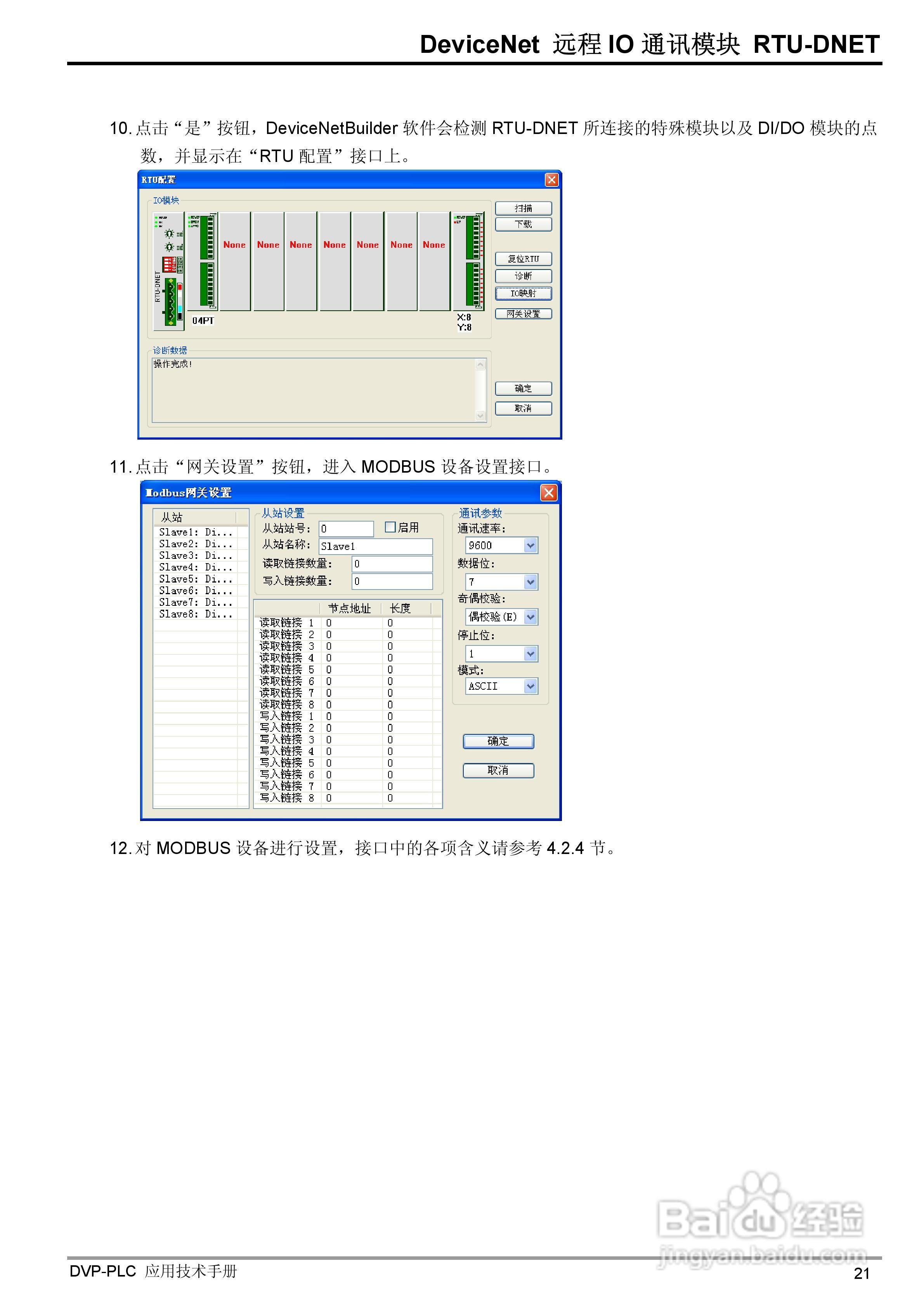 台达RTU-DNET DeviceNet 远端IO通讯模组操作手册:[3]